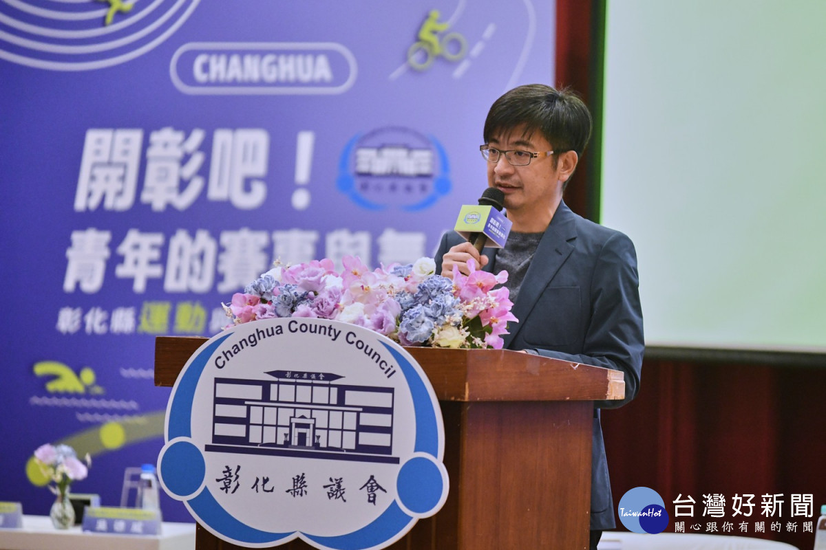 「開彰吧!」議政論壇聚焦演唱會與運動城市經濟。圖/彰化縣議會提供