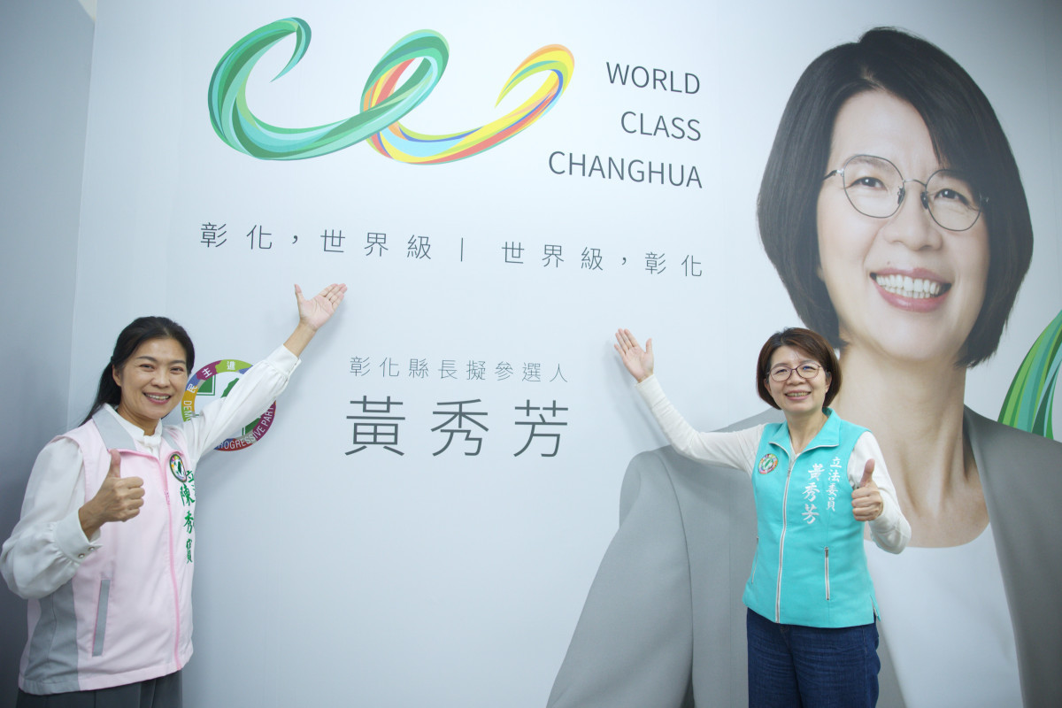 立委陳秀寳(左)全力相挺黃秀芳(右),強調主視覺設計隱含彰化的蛻變。圖/黃秀芳擬參選人辦公室提供