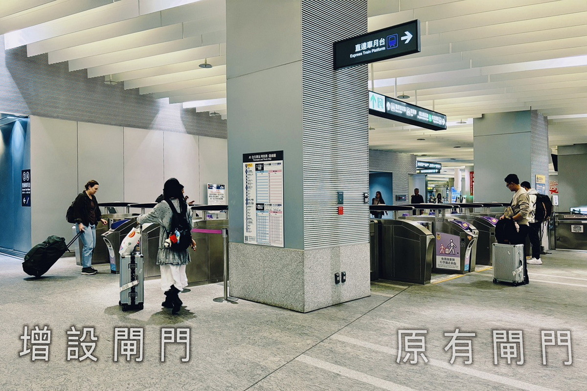 桃捷公司於機場捷運A1台北車站辦理閘門移設及增設通道,預辦登機及通勤旅客進出「很有感」。