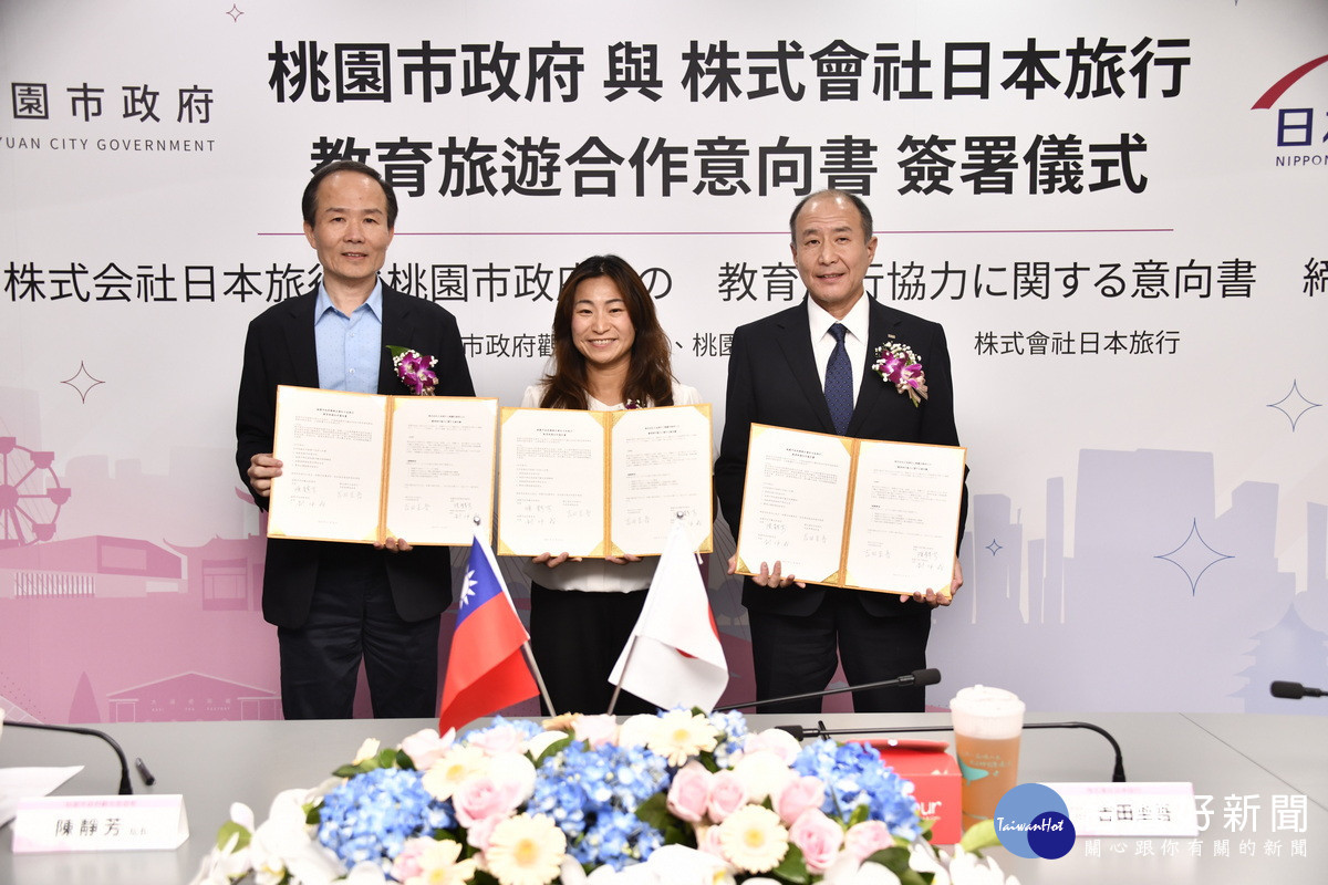 桃市府觀旅局長陳靜芳、局長劉仲成和日本旅行代表代表取締役社長吉田圭吾共同展示「MOU」。<br />