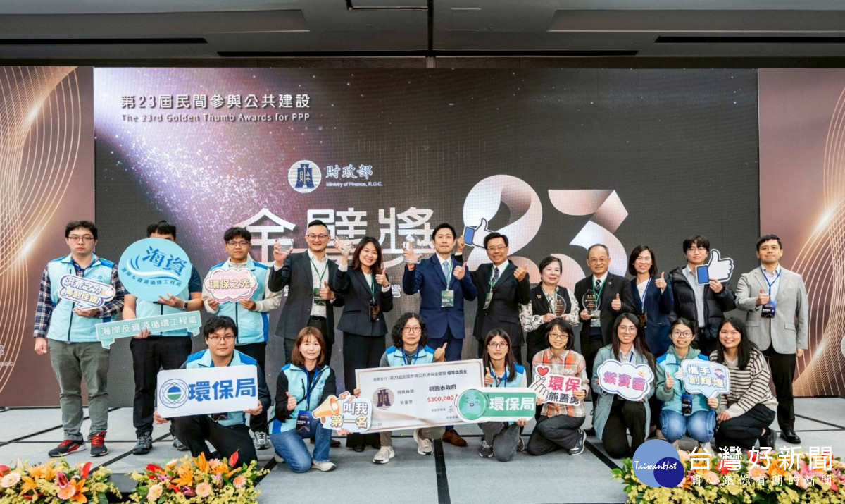 桃園環保局榮獲第23屆金擘獎優等肯定。