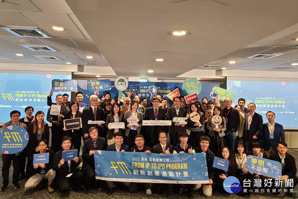 2025 FITI「創新創業激勵計畫」決選暨頒獎典禮，與會貴賓及新創團隊大合照。<br />
<br />
