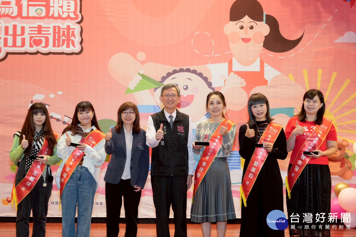 桃園市副市長王明鉅出席「嬰為信賴 托出青睞 114年托嬰中心專業人員表揚活動」與獲獎者合影。<br />
<br />