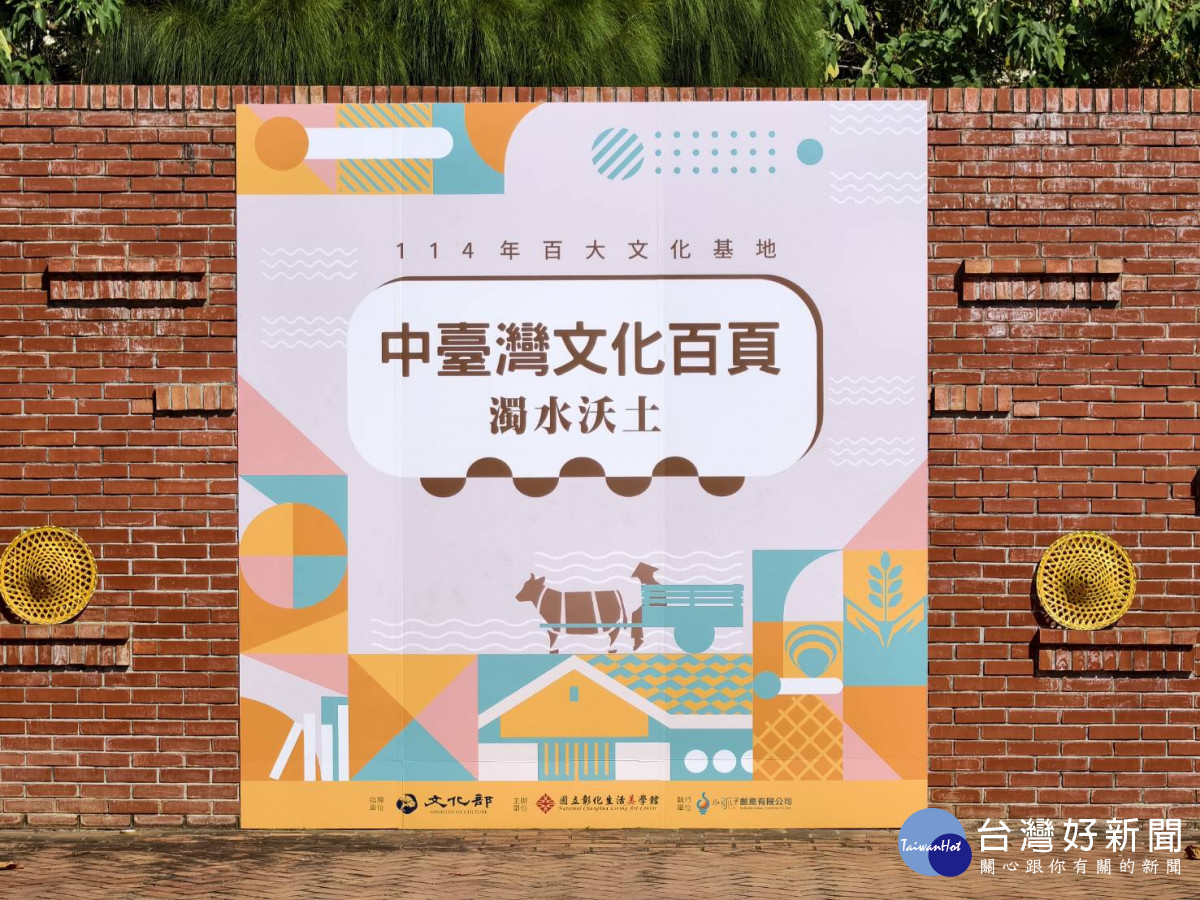 中臺灣文化百頁博覽會登場,展現濁水溪流域文化力與永續藍圖。圖/彰化生活美學館提供