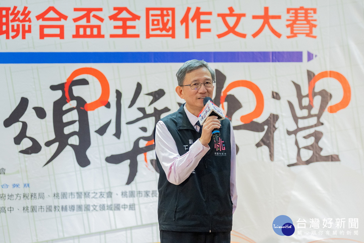 桃園市副市長王明鉅於「第19屆聯合盃全國作文大賽桃園區初賽頒獎典禮」中致詞。<br />
