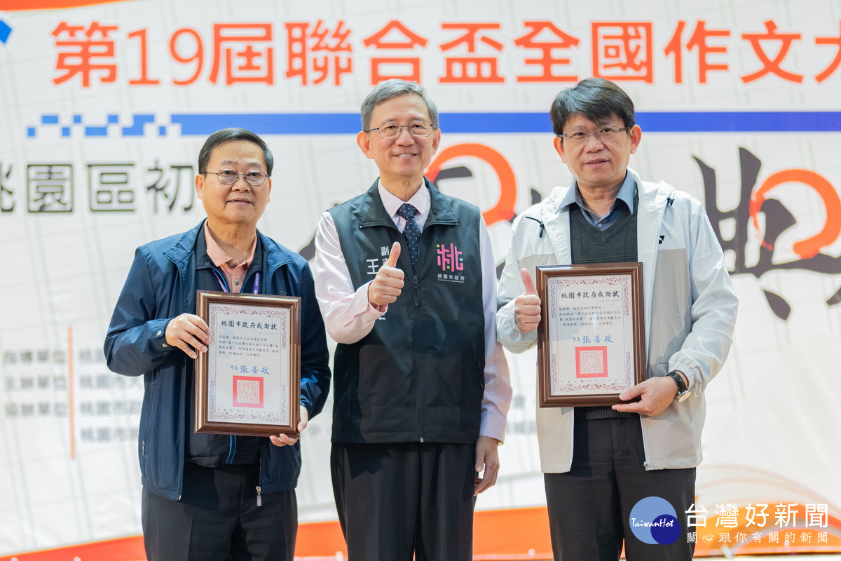 桃園市副市長王明鉅頒發感謝狀予主辨單位。