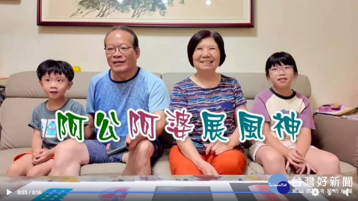 阿公阿婆與孫子女一同入鏡說客語，呈現跨世代共學的暖心互動。
