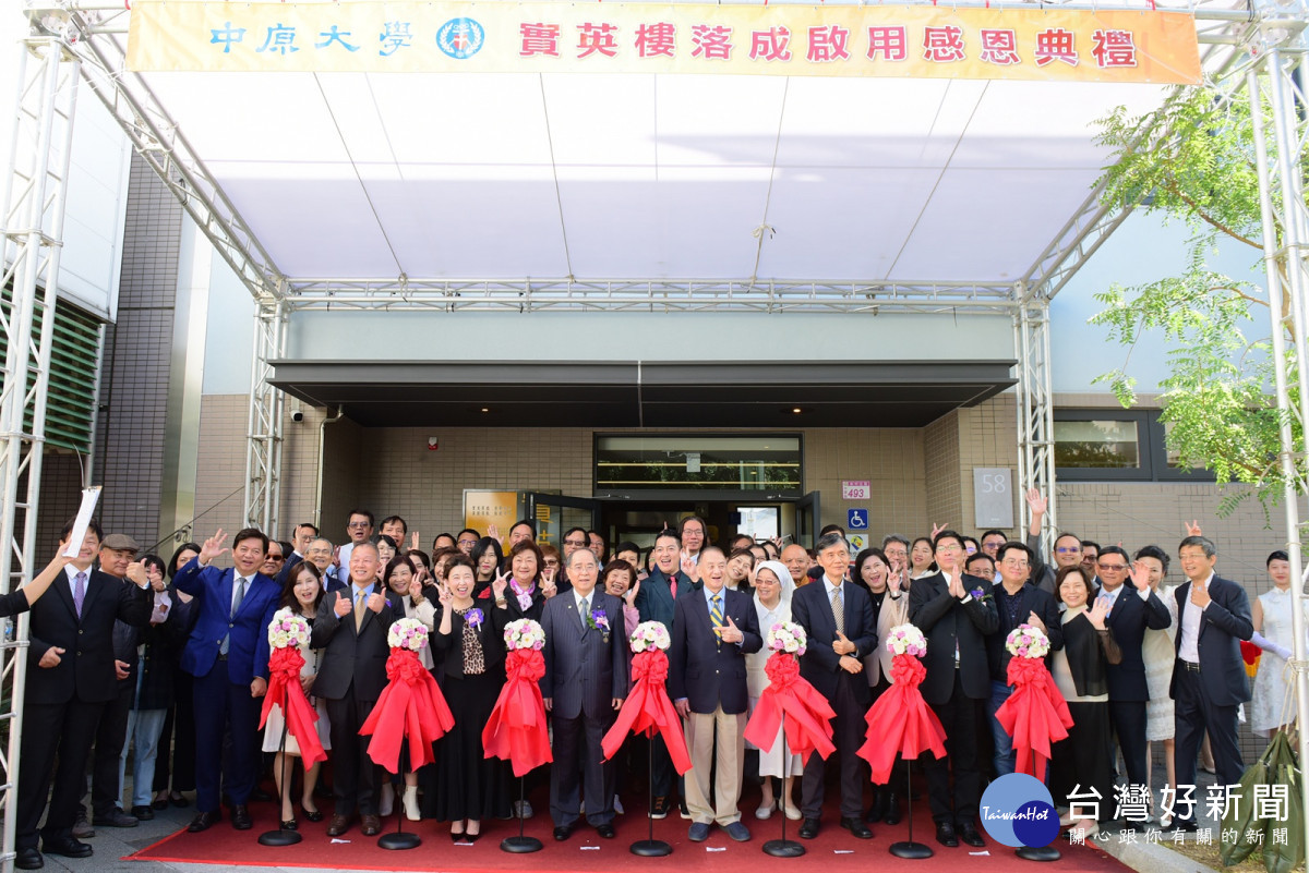 中原大學盛大舉辦「實英樓」落成啟用典禮,校方與各界嘉賓合影留念。