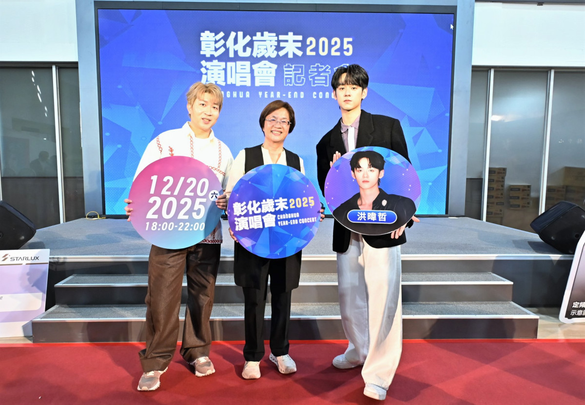 彰化縣12/20舉辦歲末演唱會,九組卡司、480秒煙火點亮跨年氛圍。圖/記者鄧富珍攝