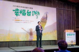 經濟日報「2025年縣市幸福指數調查」公布記者會。