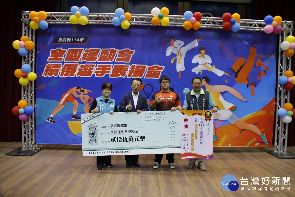 嘉義縣在114年全國運動會奪下2金4銀7銅佳績／縣府提供