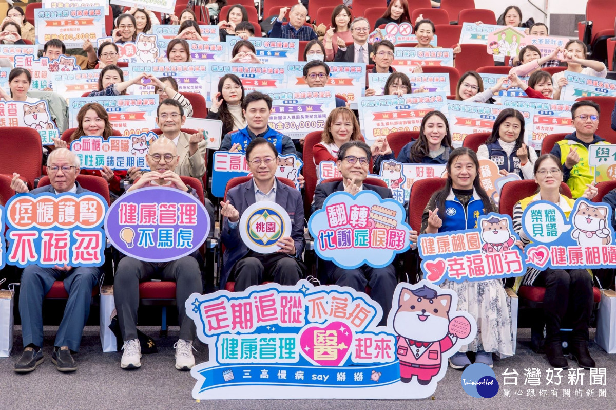 114年桃園市健康管理計畫頒獎典禮大合影。