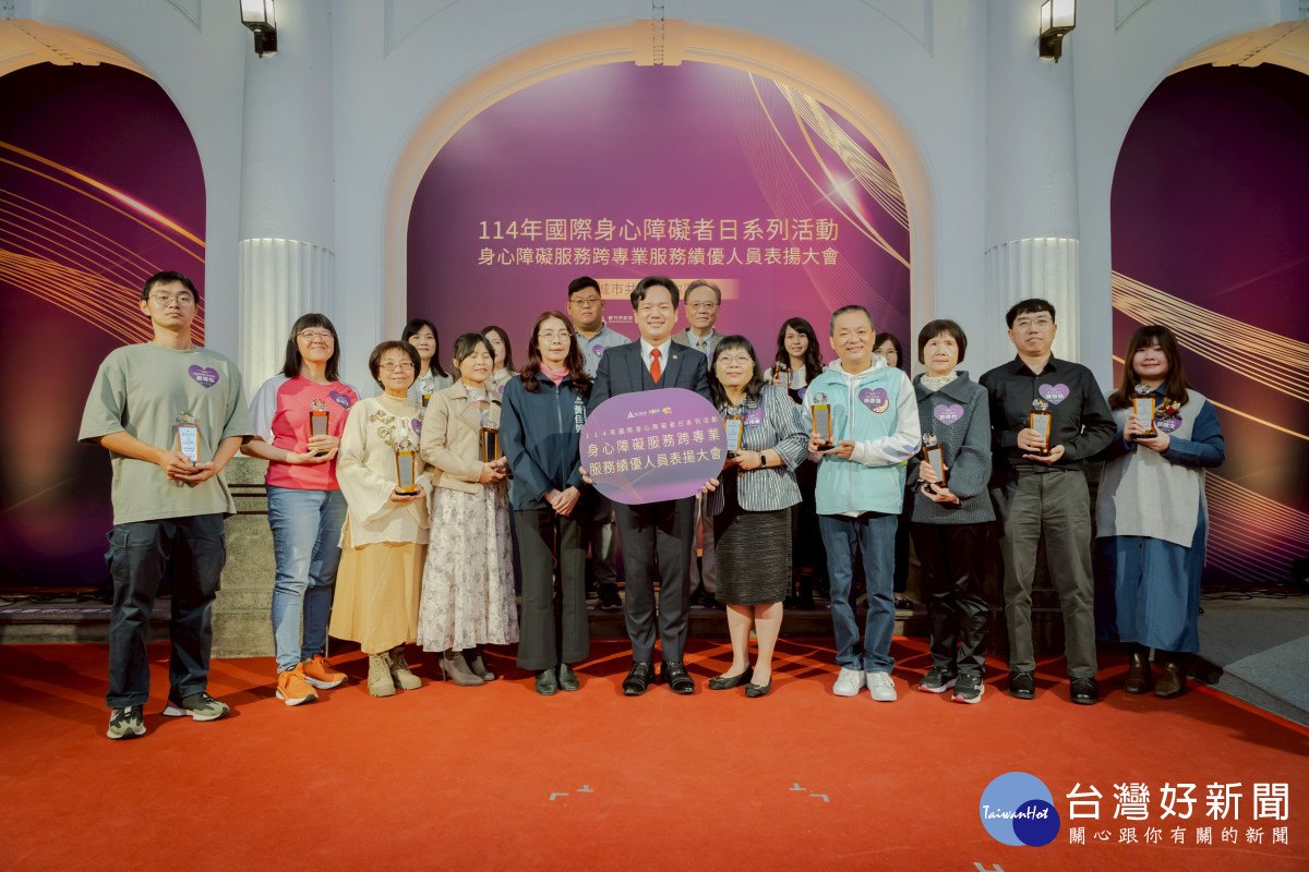 第4屆身心障礙跨專業服務績優人員表揚大會。