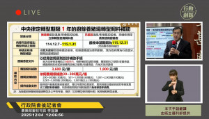 （圖／翻攝自YouTube頻道行政院開麥啦-2直播）