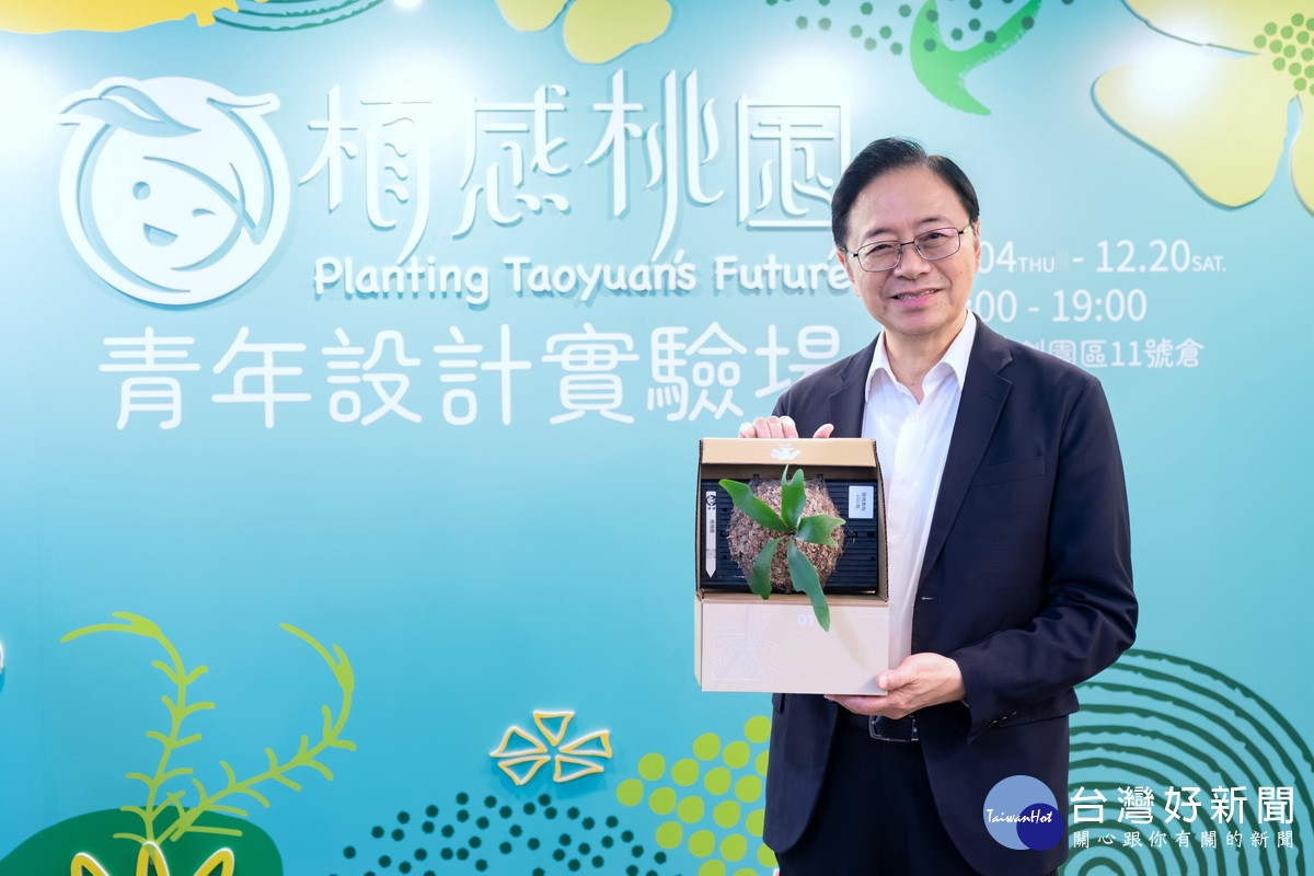 桃園市長張善政強調，「植感桃園」平臺讓市民近距離感受植物設計之美。