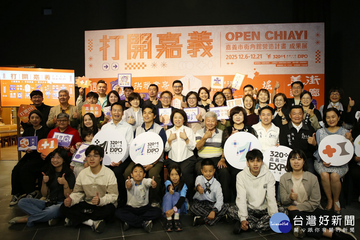 嘉義市政府文化局辦理「2025打開嘉義—嘉義市街角館成果展」記者會/嘉義市府提供