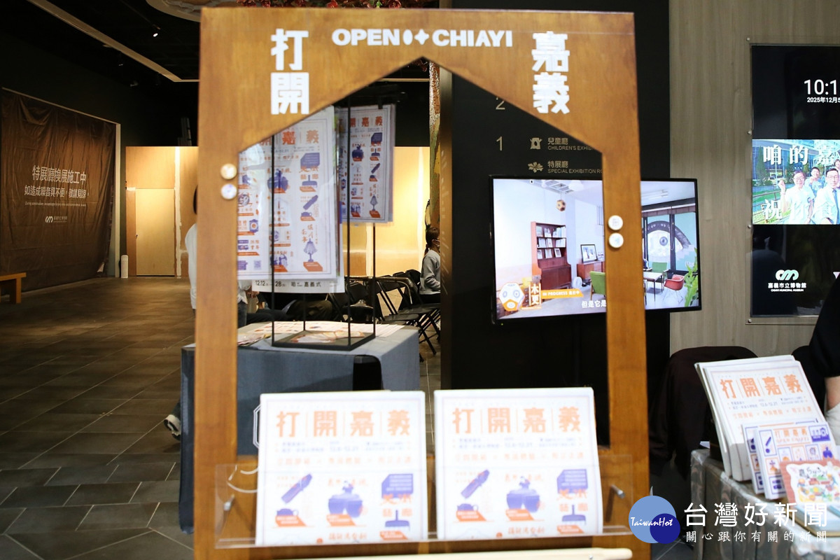 嘉義市政府文化局辦理「2025打開嘉義—嘉義市街角館成果展」記者會/嘉義市府提供