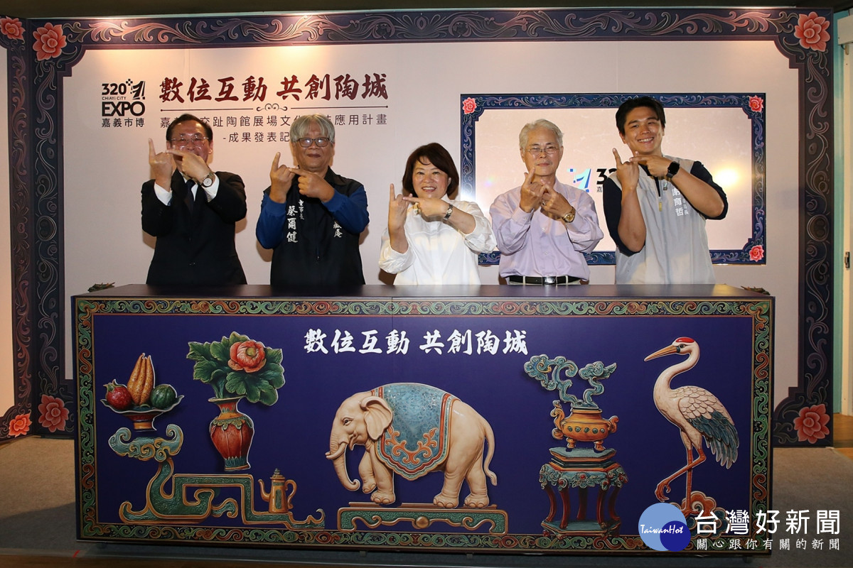 嘉義市「共創陶城」互動展　AI體驗交趾陶之美