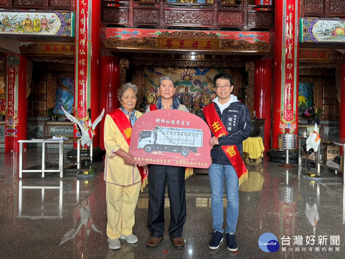 樹林山佳慈皇宮捐清潔車輛　助新北清潔隊守護環境