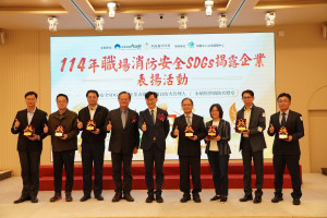 職場消防安全SDGs揭露企業表揚活動受獎人員。