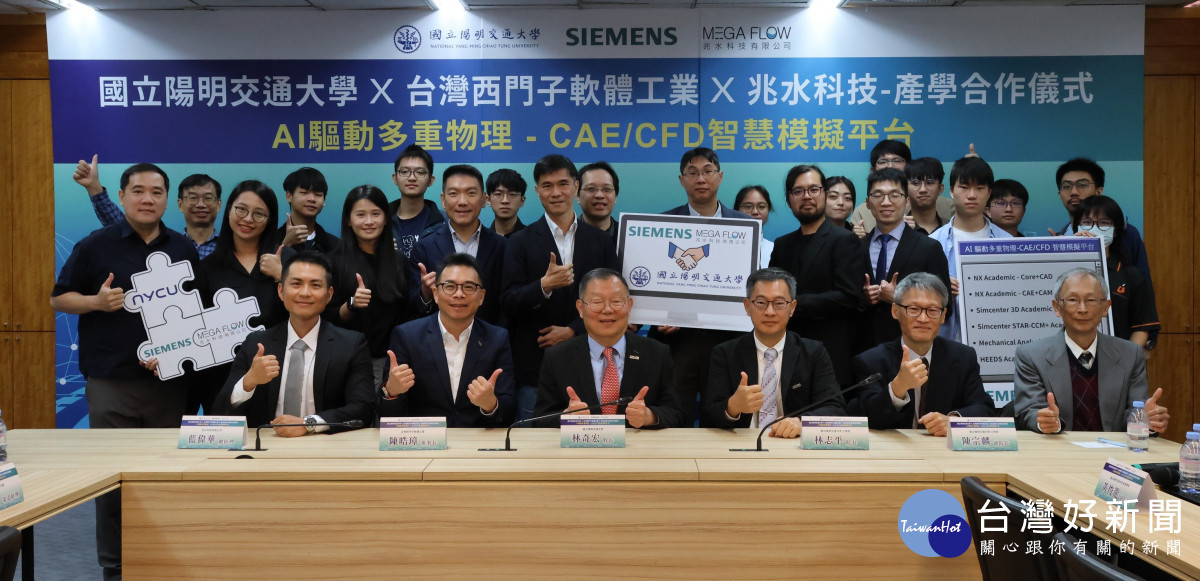陽明交大×台灣西門子軟體工業×兆水科技　聯手打造跨域智慧工程基礎