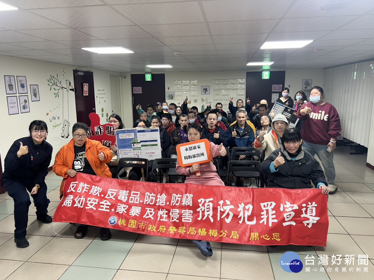 楊梅警深入康復機構防詐騙，守護民眾財產安全。