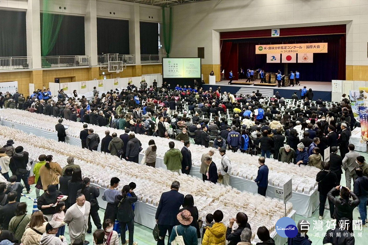 「2025日本第27屆米．食味分析鑑定國際大賽」場面盛大。