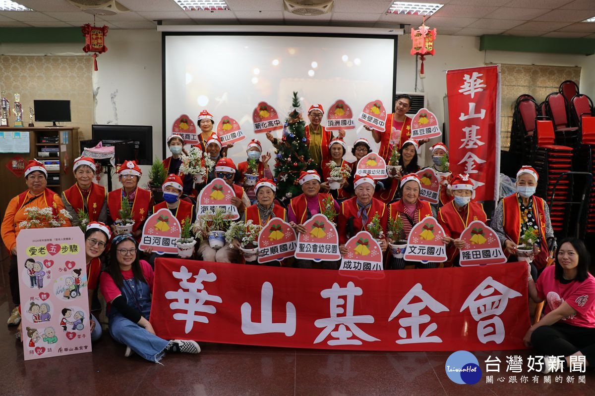 華山基金會「愛心助老」袋代相傳　台南學子陪孤老提前過聖誕