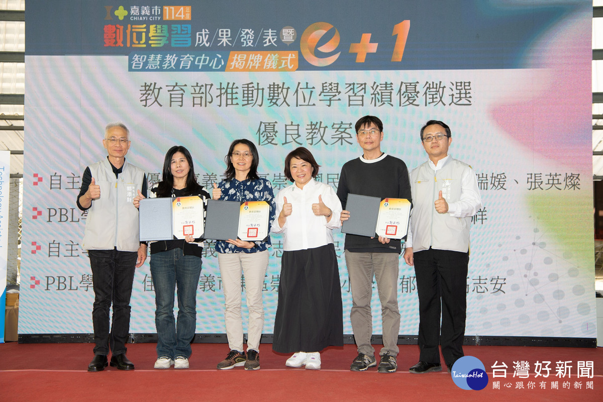 嘉義市府今天舉辦114年度數位學習e+1成果發表暨智慧教育中心揭牌儀式/嘉義市府提供