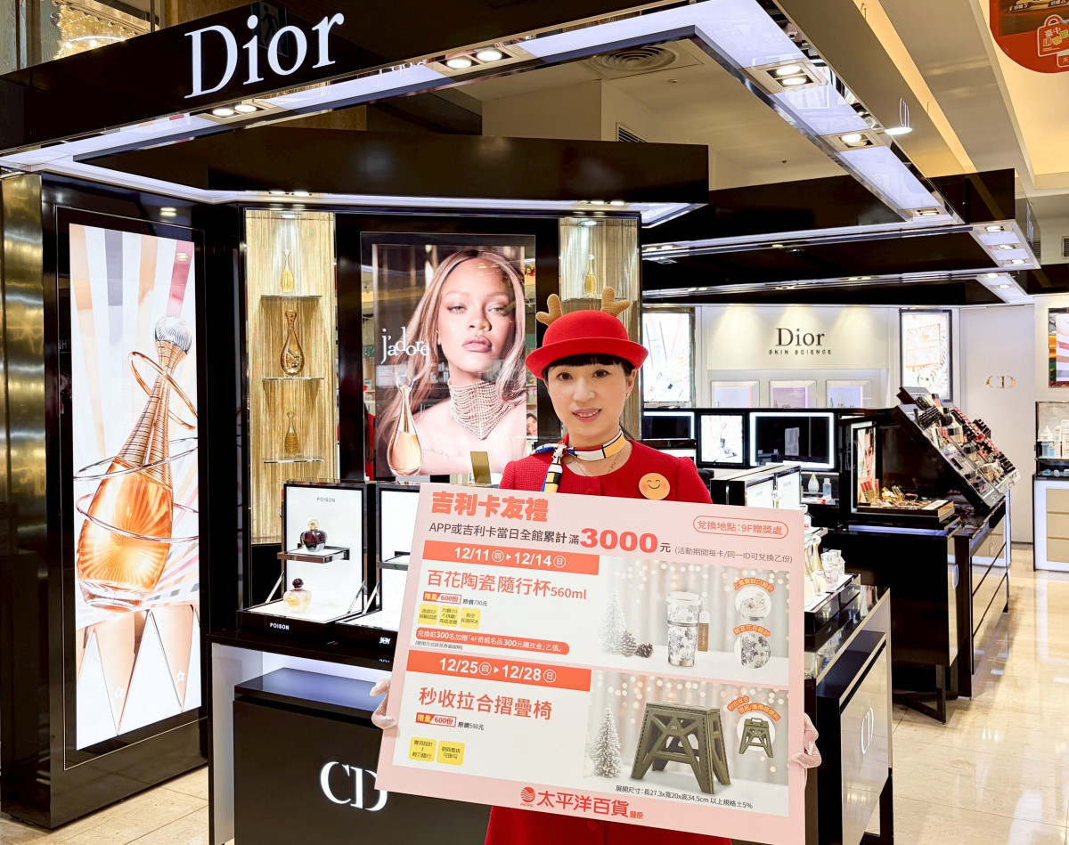 豐原太平洋百貨年末最後一波超優購物回饋加總高達24%。