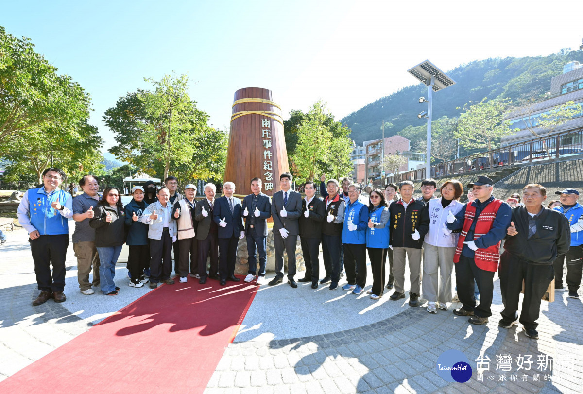 「南庄事件史蹟紀念碑」揭幕　鍾東錦呼籲記取教訓、各族群和諧共存
