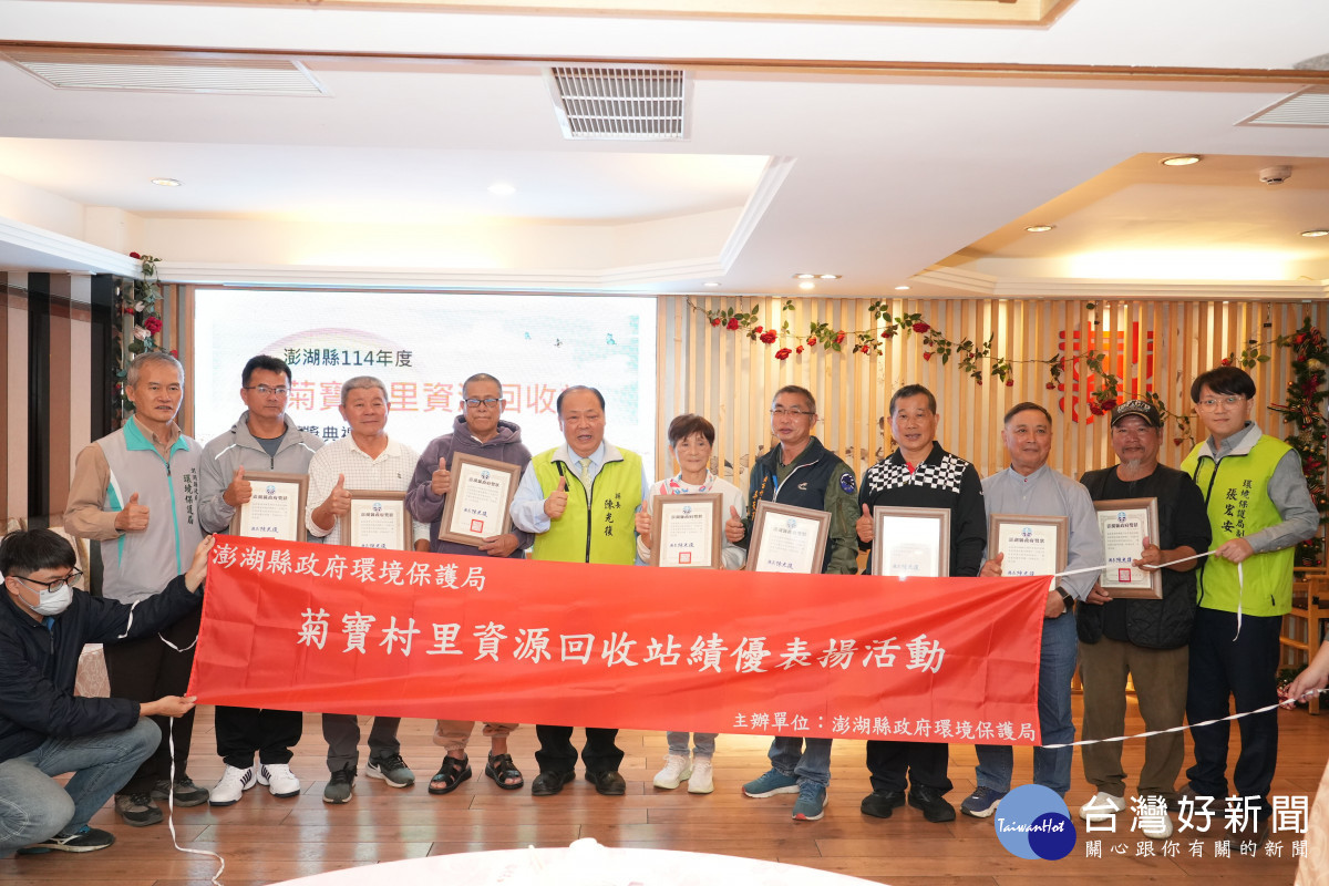 澎縣府表揚114年績優村里資收站　陳光復肯定環保夥伴推動永續