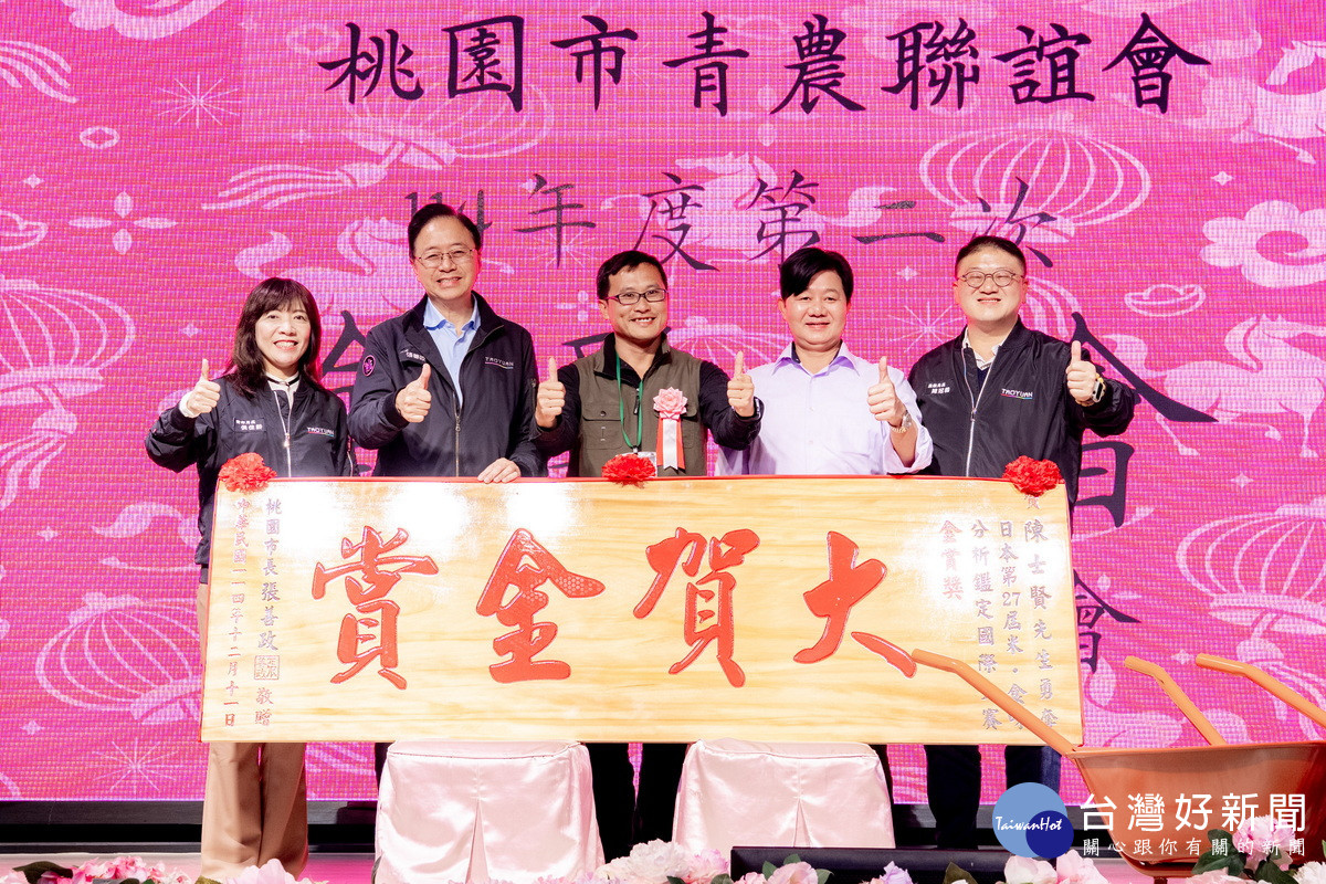 桃園市長張善政頒發匾額表揚奪得2025年日本「第27屆米.食味分析鑑定國際大賽」金賞獎的青農陳士賢。<br />