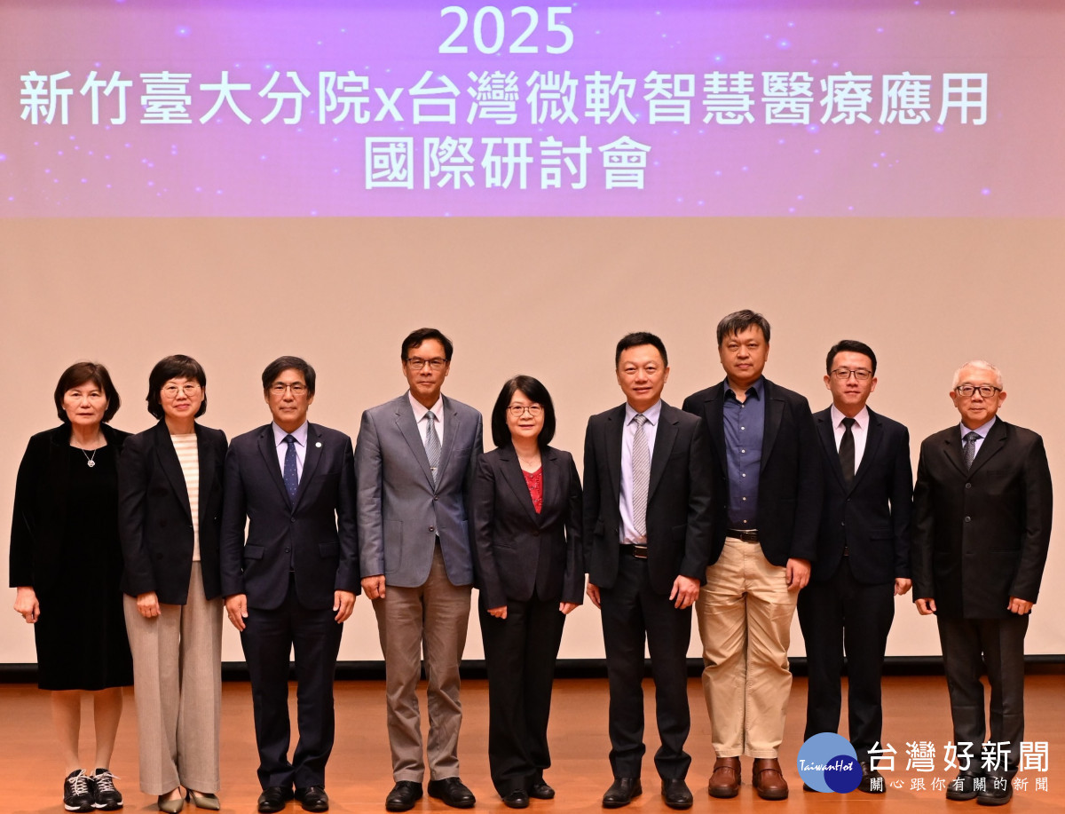 「2025新竹臺大分院×台灣微軟智慧醫療應用國際研討會」　加速智慧醫療跨域合作與數位轉型