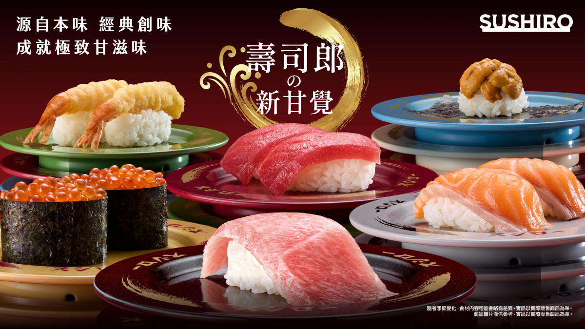 壽司郎菜單結構大升級！　導入「7段式價格帶」迎戰新甘覺時代