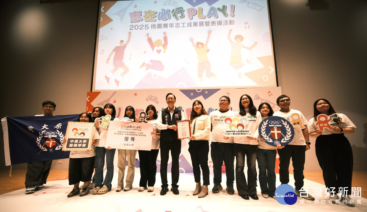 中原大學榮獲桃園市績優運用單位，展現志工培育卓越成果。