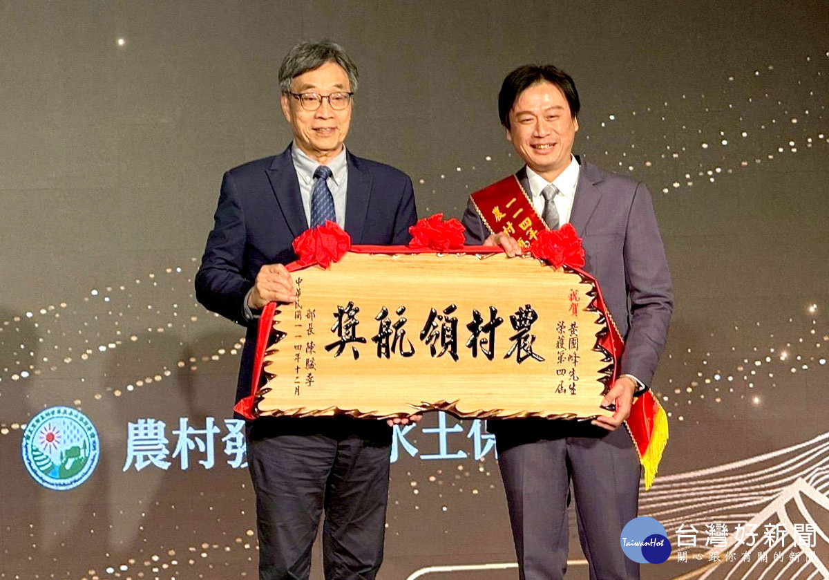 農業部部長陳駿季(左)親自頒發第四屆「農村領航獎」予暨大碩二班同學黃國峰(右),高度肯定其帶動農村產業發展的卓越貢獻。(暨大提供)
