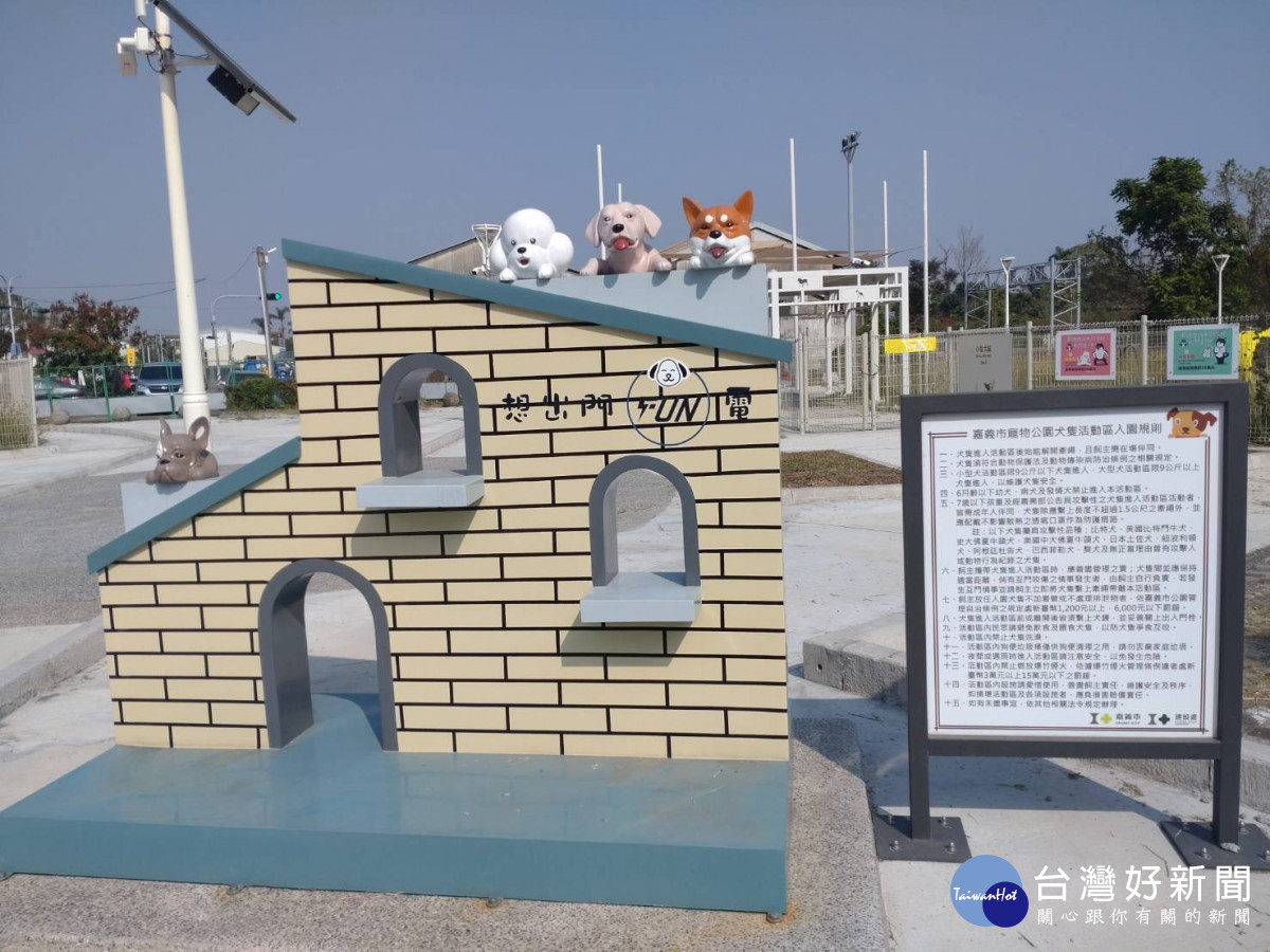 嘉義市西區寵物公園　今起試營運