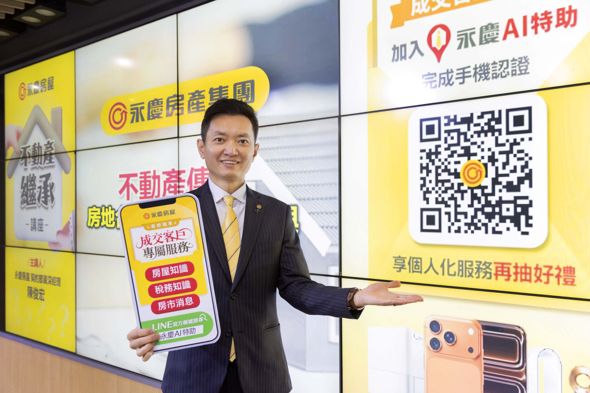 永慶房屋「成交客戶專屬服務」完成LINE專區驗證抽總價10萬好禮