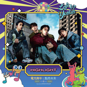 雲林縣政府今(12)日舉辦跨年晚會宣傳記者會，先前保密到家的最重磅卡司，正是眾所期盼韓團人氣韓團「HIGHLIGHT」／縣府提供