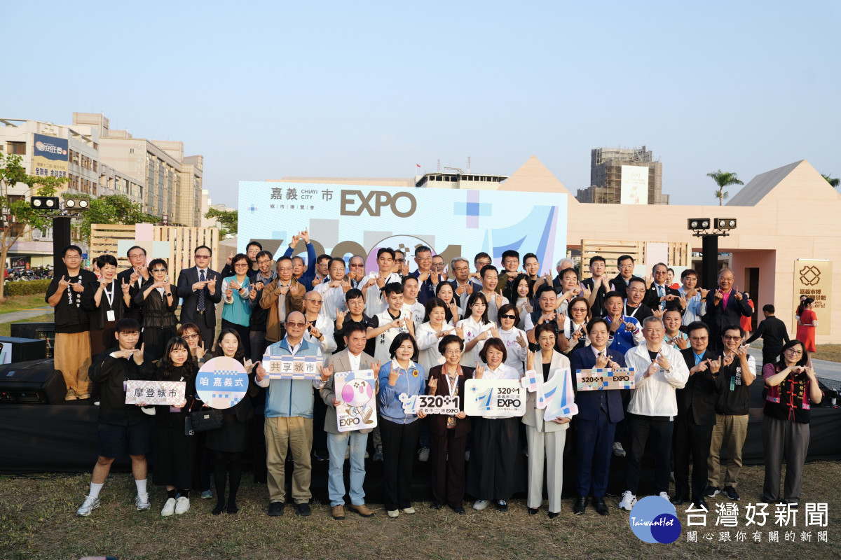 「320+1 嘉義市城市博覽會」今（12）日在嘉義市政府北棟大樓預定地廣場盛大開幕，市長黃敏惠與來自全台各地的縣市首長共同出席／市府提供