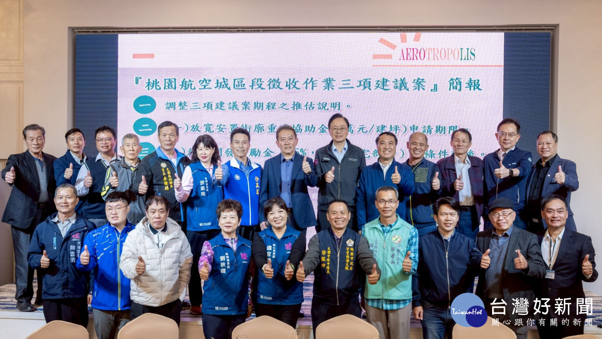 桃園航空城地方促進會會員大會　張善政：全力確保中央地方作法同步