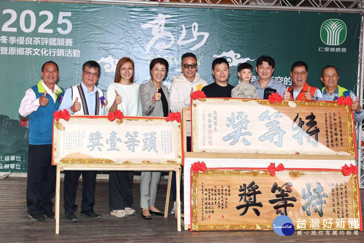 仁愛鄉農會2025台灣高山茶王冬茶評鑑頒獎　氣候淬鍊頂級好茶