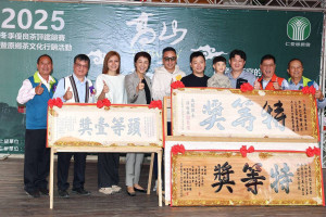 仁愛鄉農會於仁愛鄉五岳巴萊館盛大舉辦「2025台灣高山茶王冬季評鑑競賽頒獎典禮」。頒獎。（縣府提供）