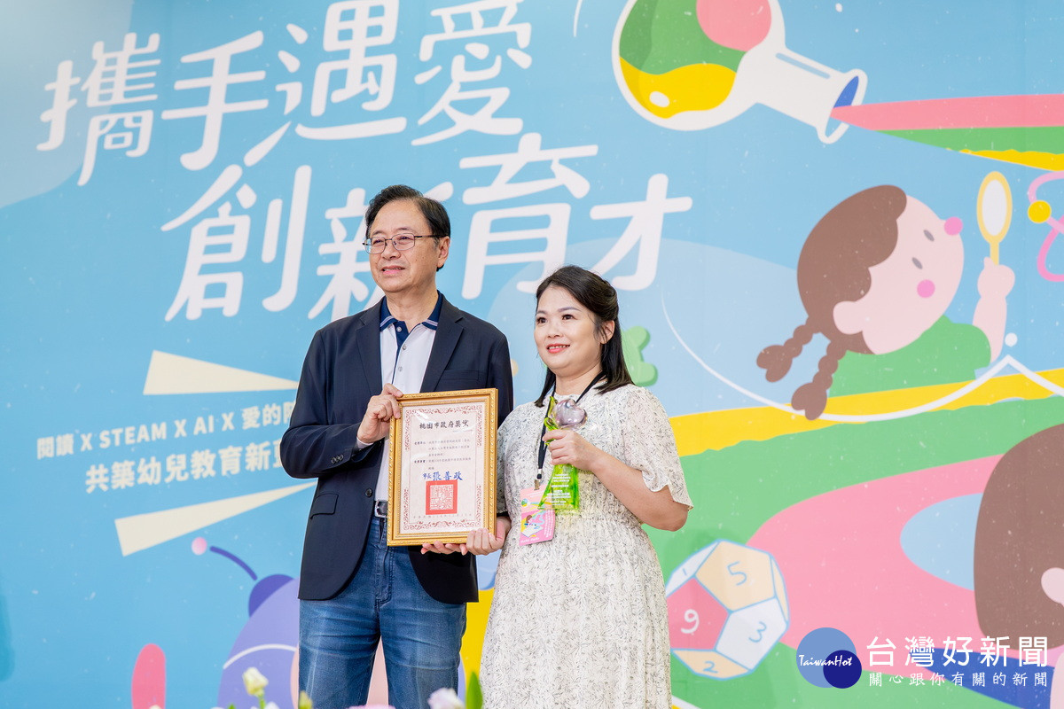 桃園市長張善政頒獎表揚「114年度桃園市績優教保服務機構及優良人員」。<br />