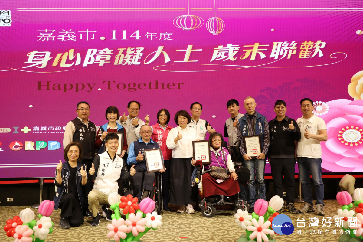 嘉義市身心障礙人士歲末聯歡　黃敏惠表揚身心障礙團體