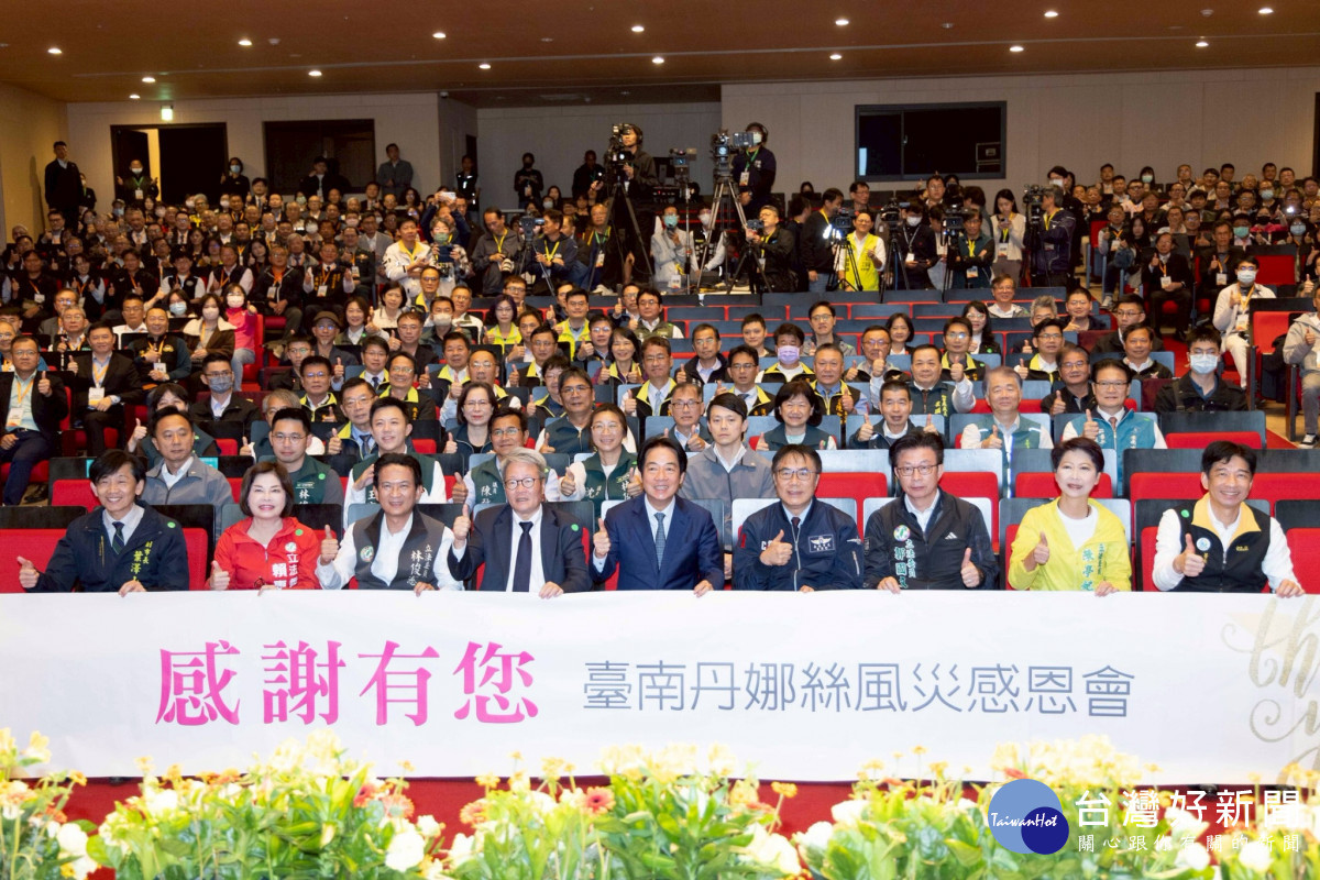南市府舉辦丹娜絲風災感恩會　賴清德到場感謝救災夥伴