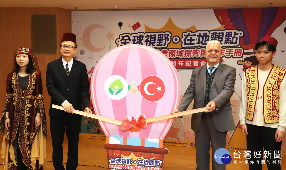 新北首創《土耳其探究與實作教材》　培育理解伊斯蘭世界全球公民