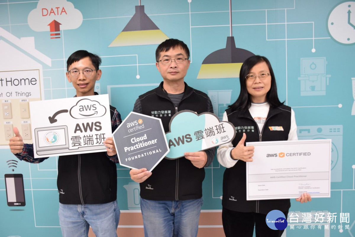 桃竹苗分署開辦AWS雲端國際證照課程　即日起報名至115/1/12止