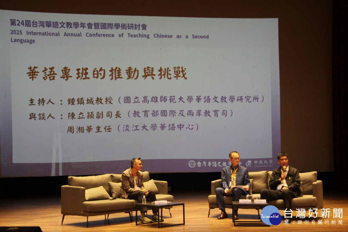 台灣華語文教學年會的座談會上,探討華語專班推動與實務挑戰。